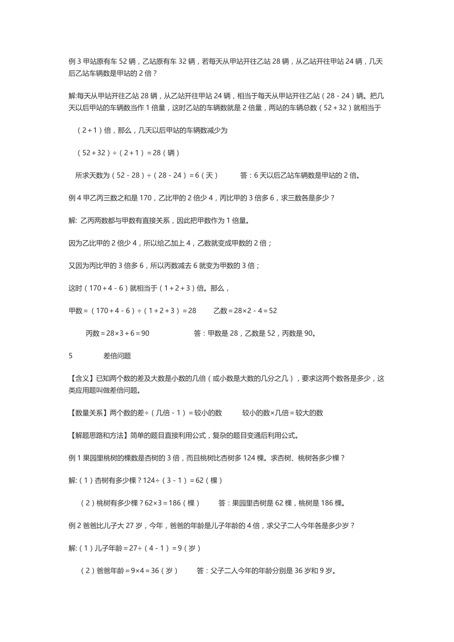 五年级 数学试题应用题解题技巧大全 苏教版(2014秋)无答案_第4页