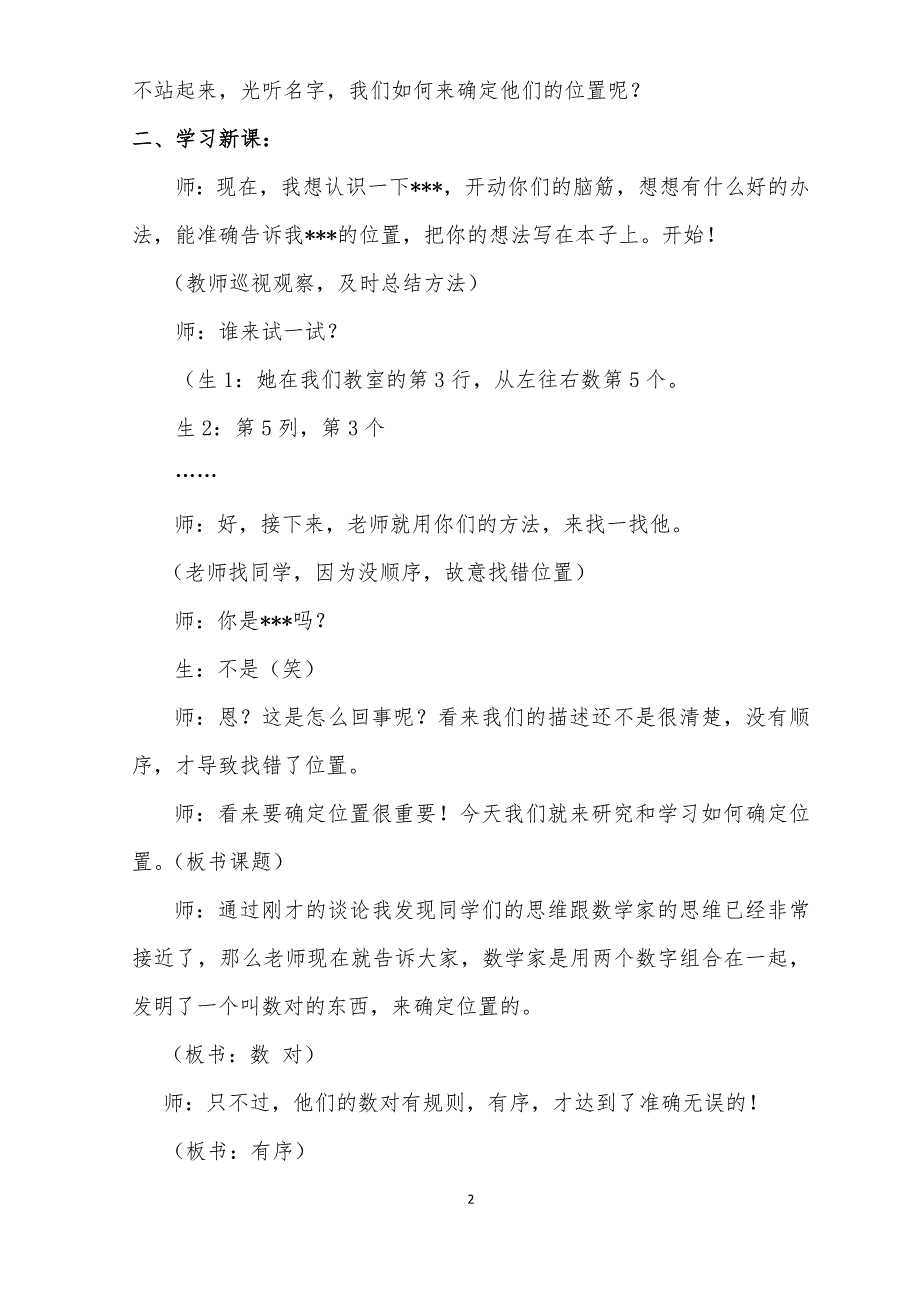 四年级上册数学教案 确定位置北师大版 (5)(2)_第2页