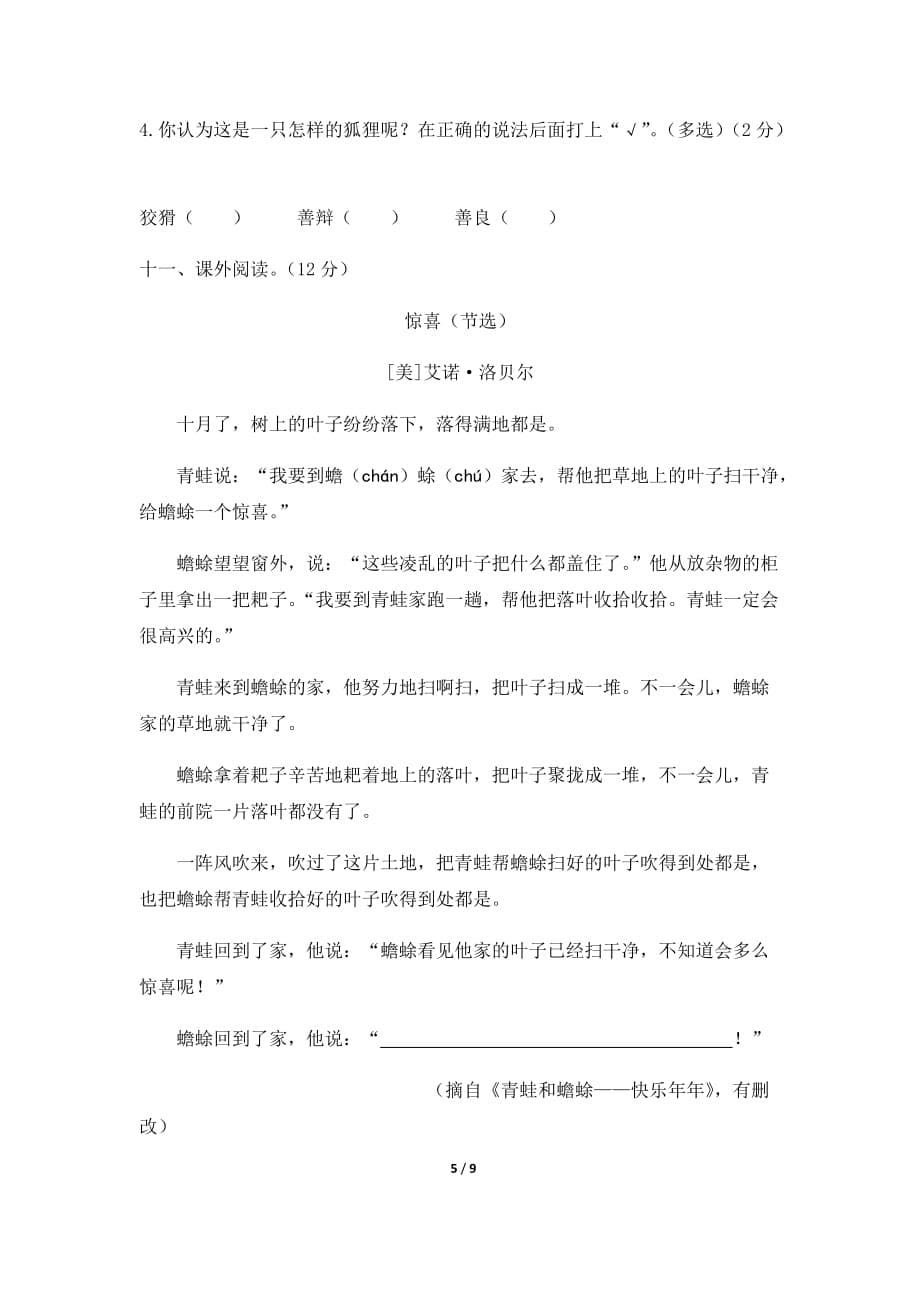 小学语文二年级上册试题 -第八单元达标卷 人教版部编（含答案）_第5页