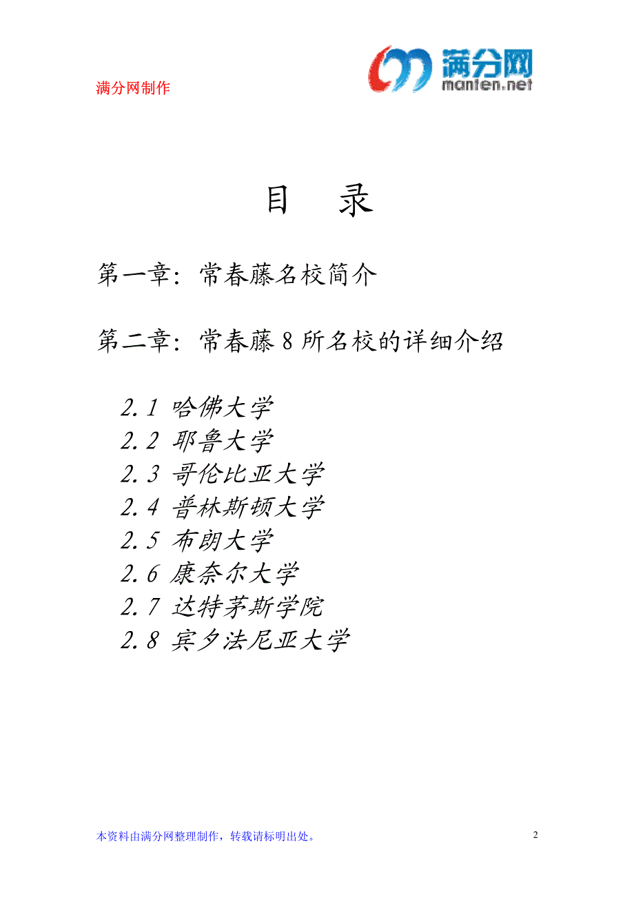 常青藤名校_第2页