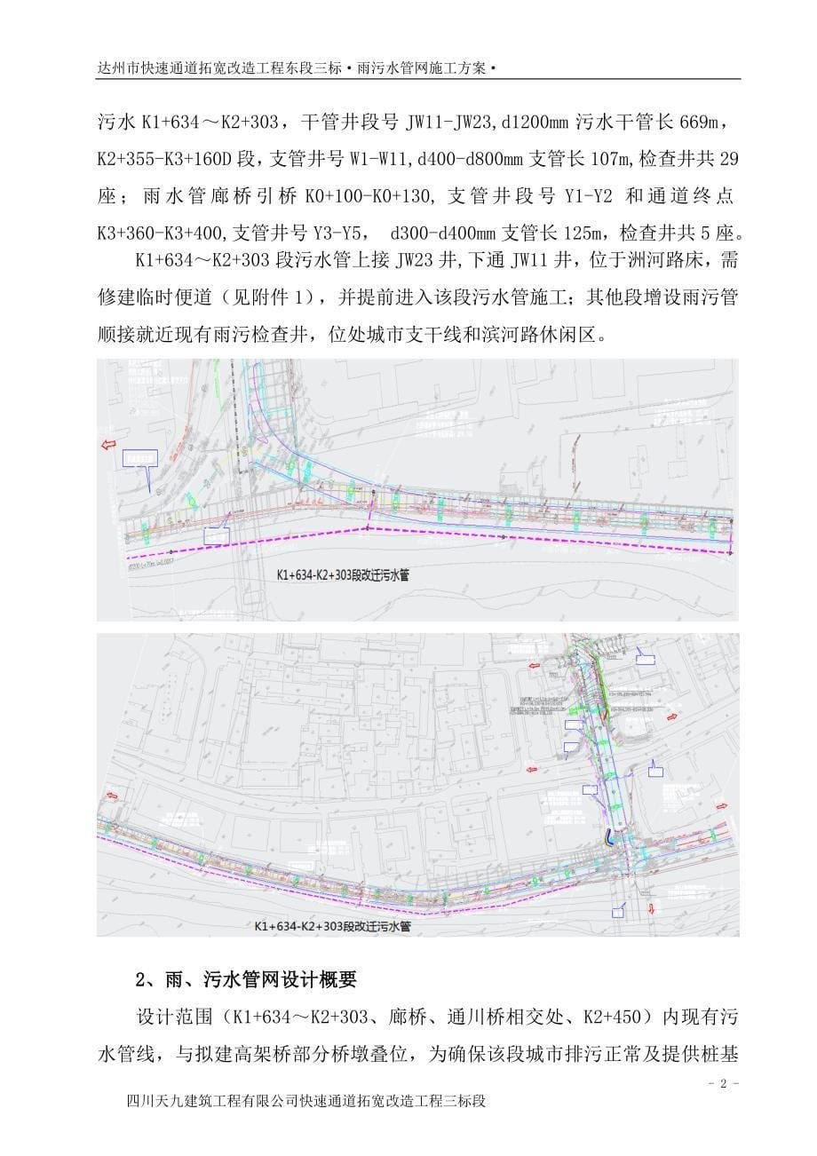 雨污管网施工方案--修改_第5页