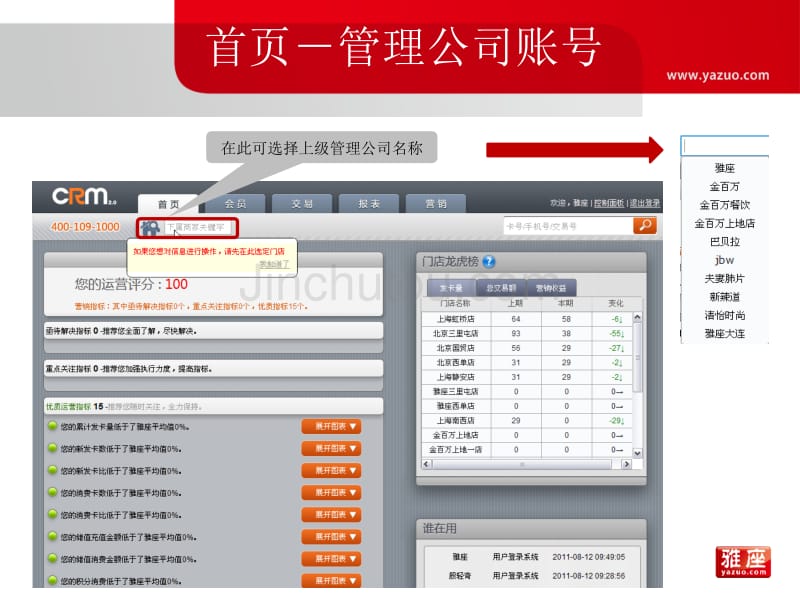 雅座crm标准版2.0功能讲解v1.0_第4页