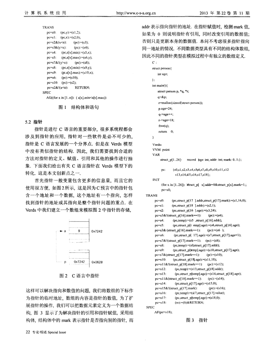 基于verds的c语言子集的模型检测方法_第4页