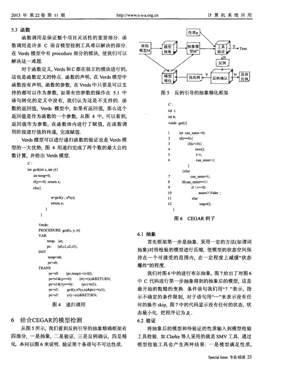 基于verds的c语言子集的模型检测方法_第5页