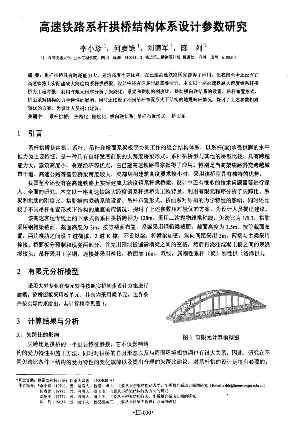 高速铁路系杆拱桥结构体系设计参数研究_第1页