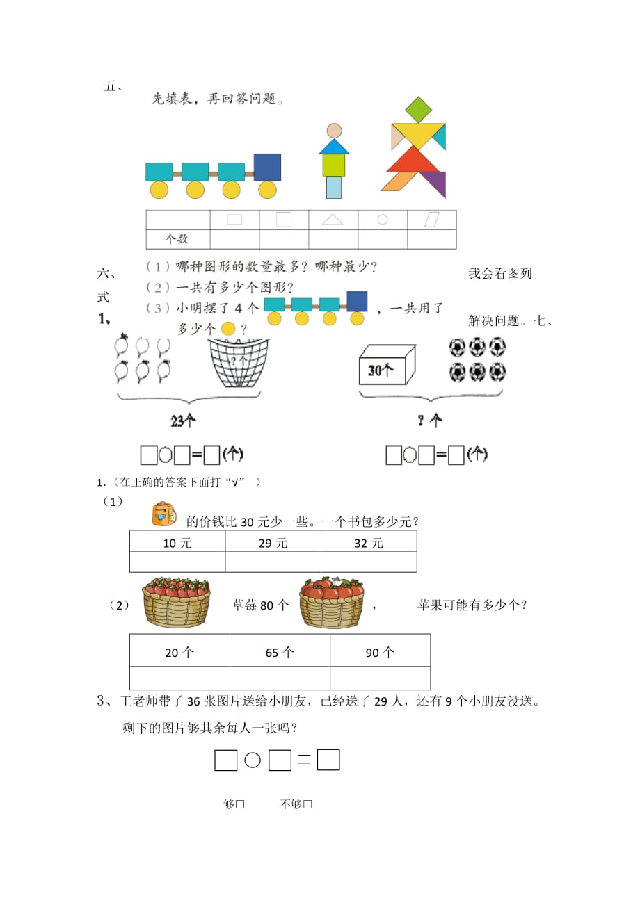 一年级下册数学试题 期末试卷 北师大版(2014秋) 无答案_第3页