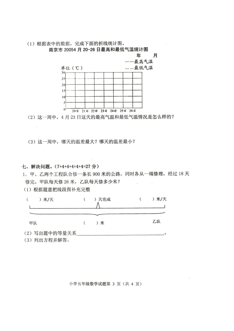 五年级下册数学试题 期中试卷 苏教版(2014秋) 无答案_第3页