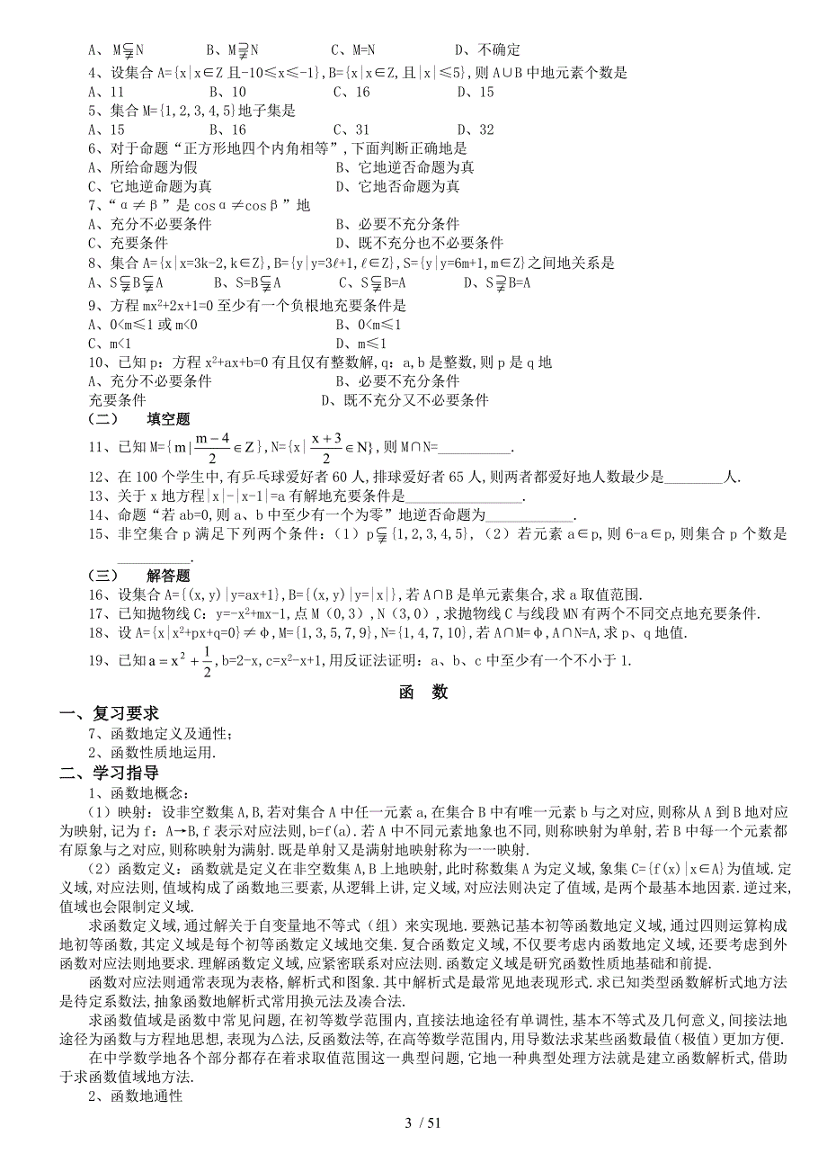 江西小学初中数学教师笔试考题专业知识复习_第3页