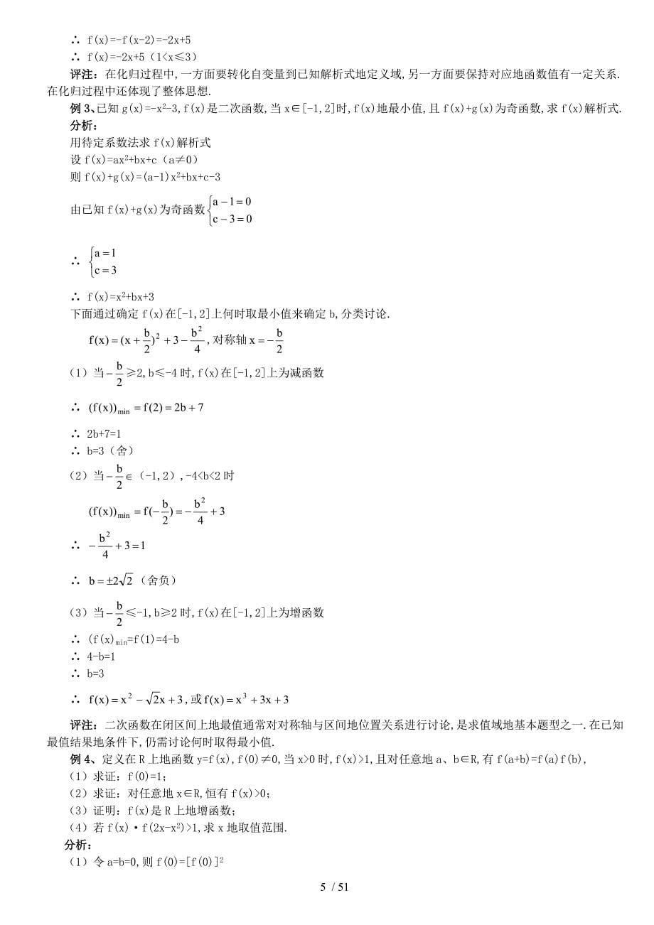 江西小学初中数学教师笔试考题专业知识复习_第5页