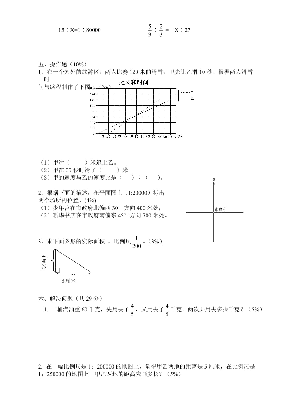 六年级数学试题 质量检测 苏教版(2014秋)无答案_第3页