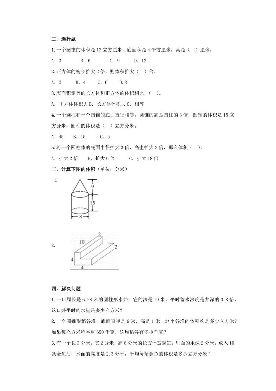 小升初数学试题专题26全国通用 有答案_第5页