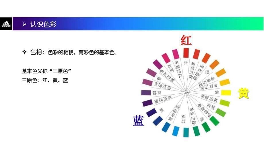 色彩搭配技巧和原理_第5页