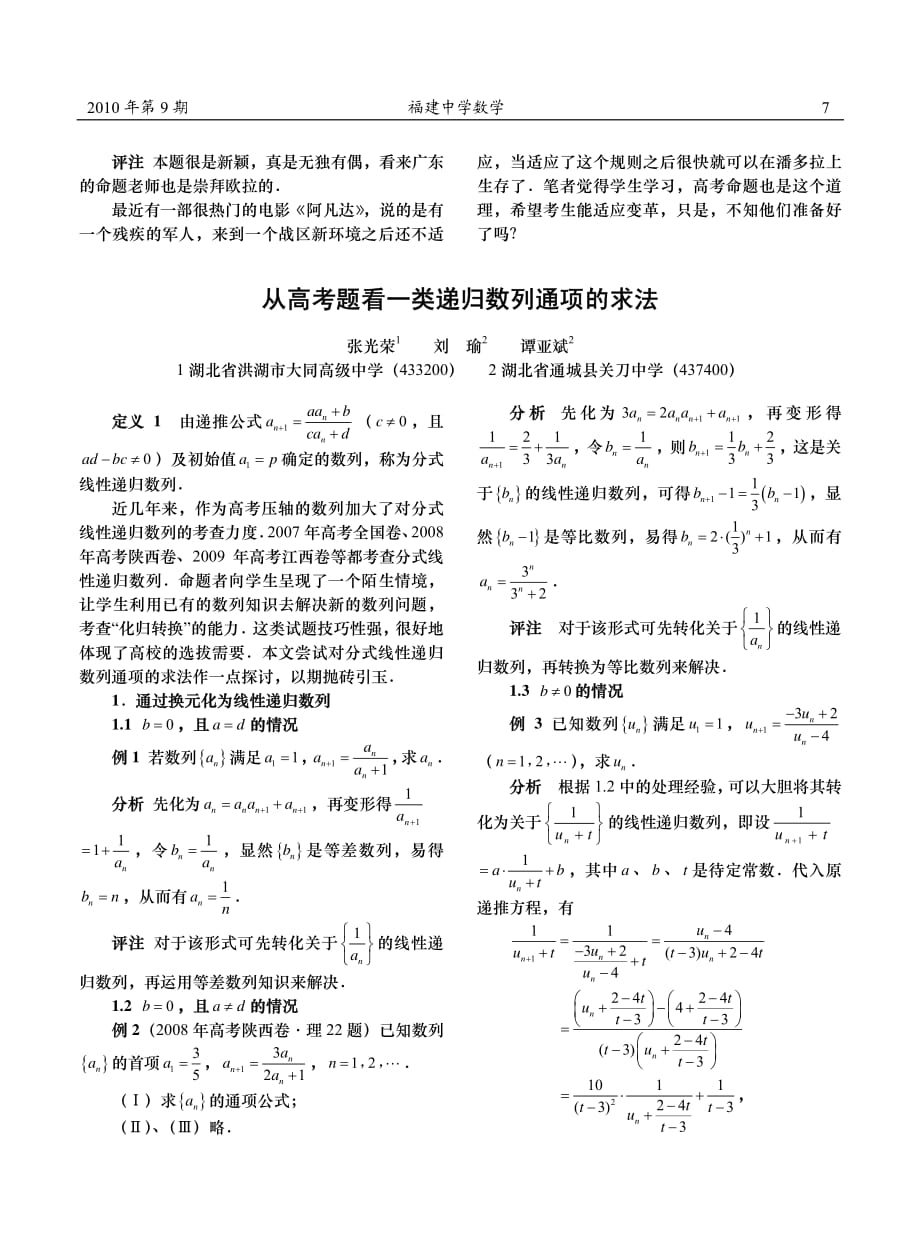 从高考题看一类递归数列通项的求法_第1页