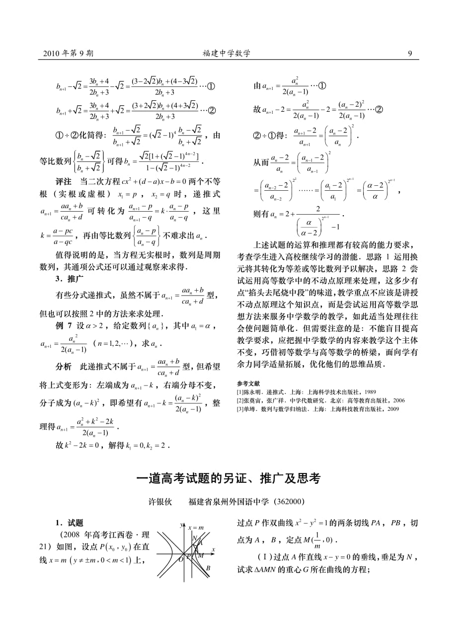 从高考题看一类递归数列通项的求法_第3页