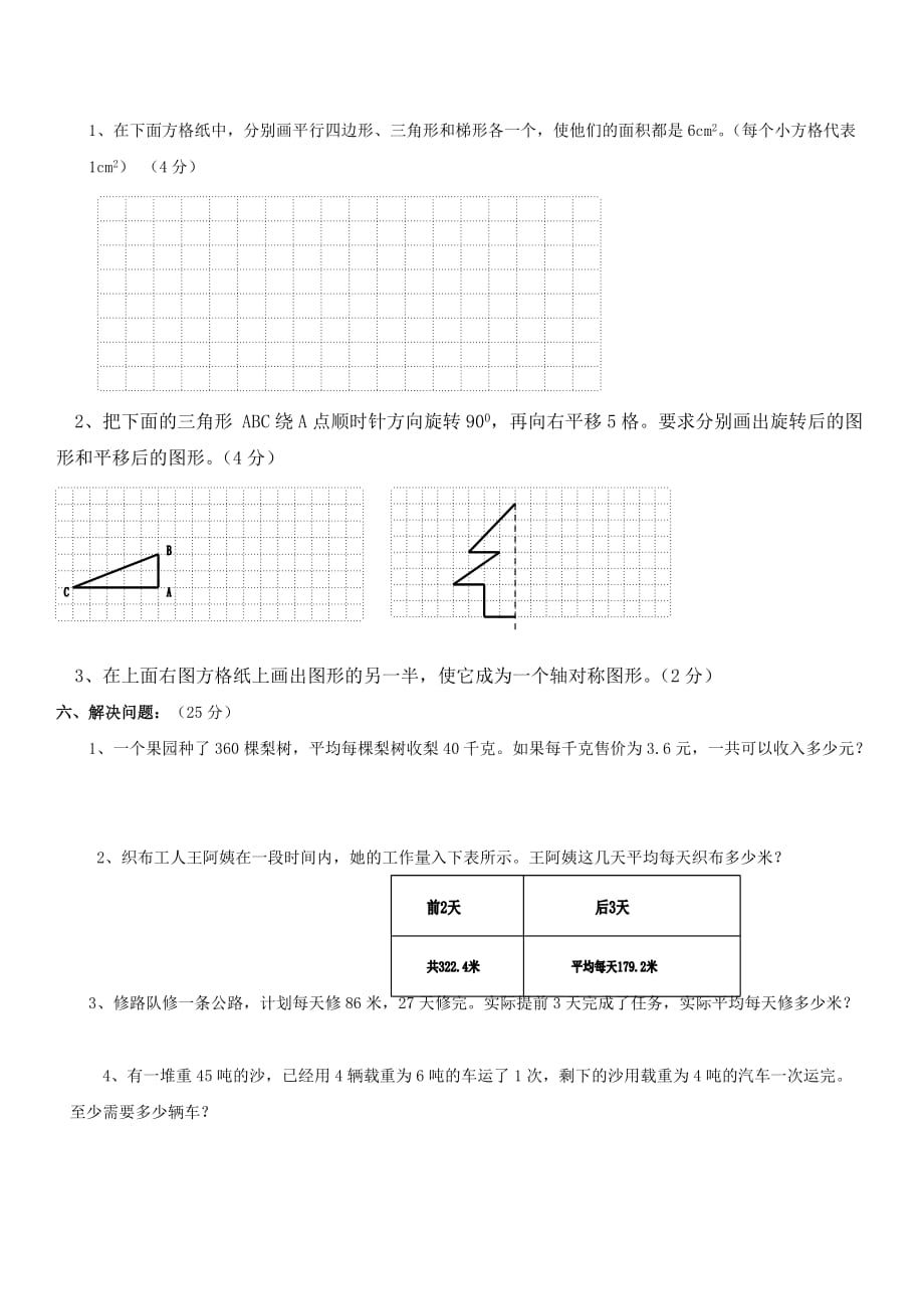 五年级上册数学试题 期末复习试题-五 西师大版(2014秋)无答案_第3页