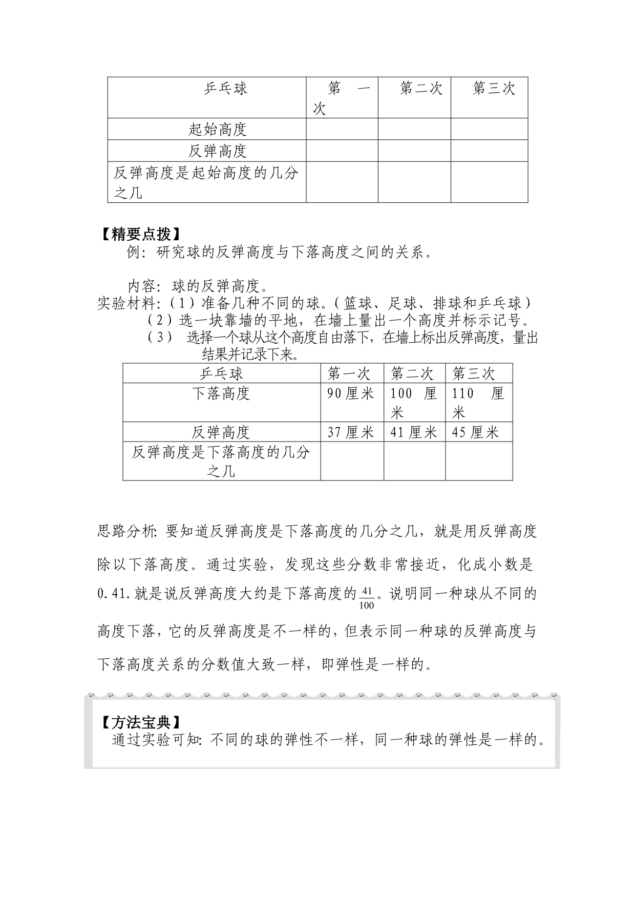 六年级上册数学导学案 数学好玩反弹高度 北师大版_第2页