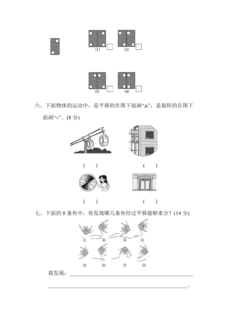 三年级下册数学试题 教材过关卷 北师大版(2014秋)无答案_第2页