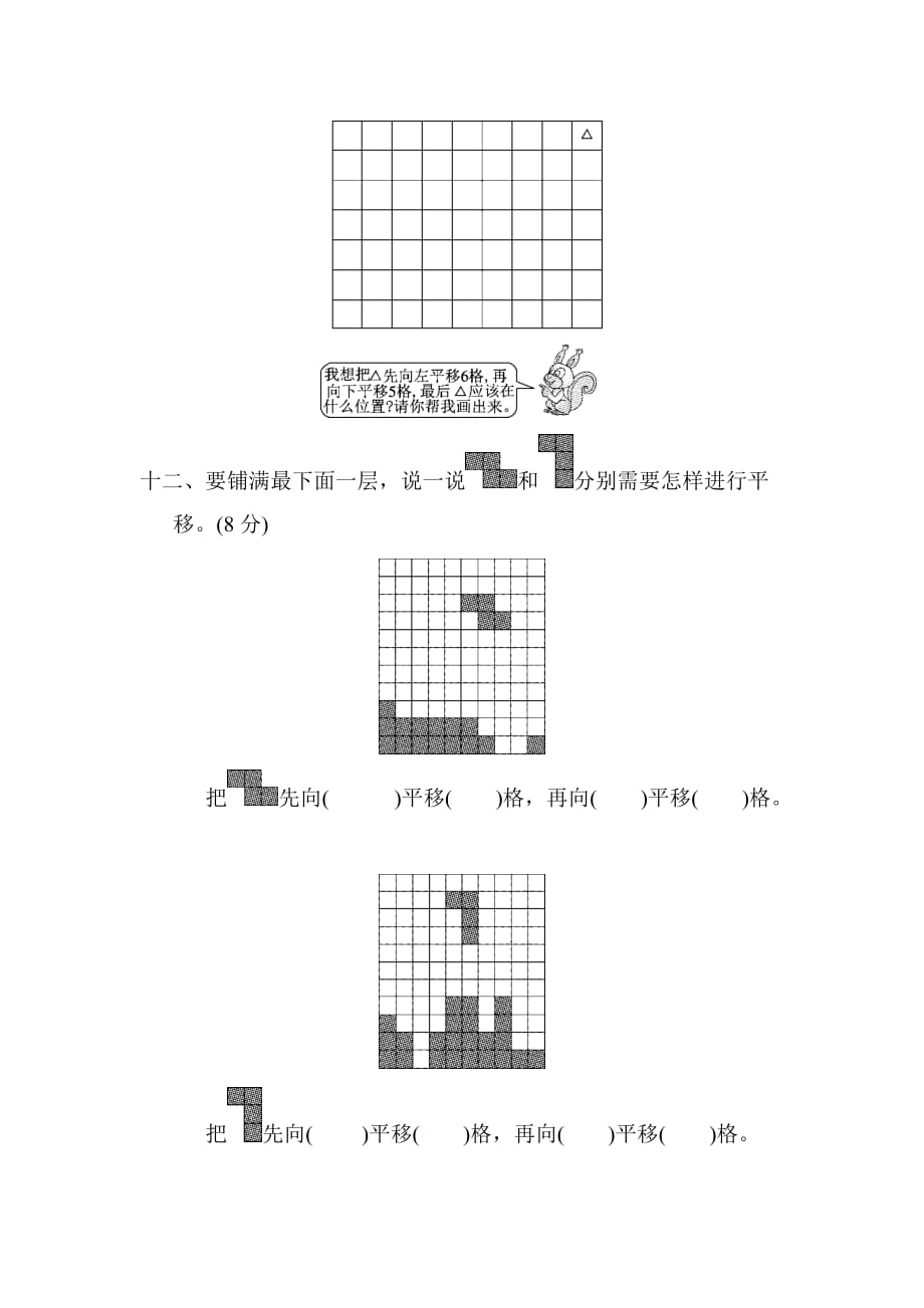 三年级下册数学试题 教材过关卷 北师大版(2014秋)无答案_第4页