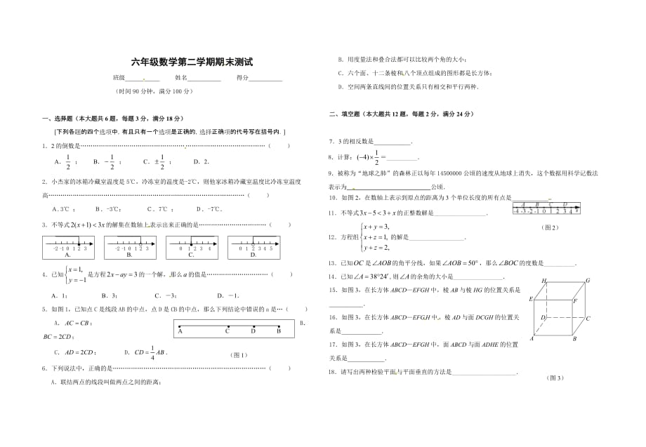 六年级下册数学试题 期末试卷-全优发展-沪教版(2015秋) （无答案）_第1页