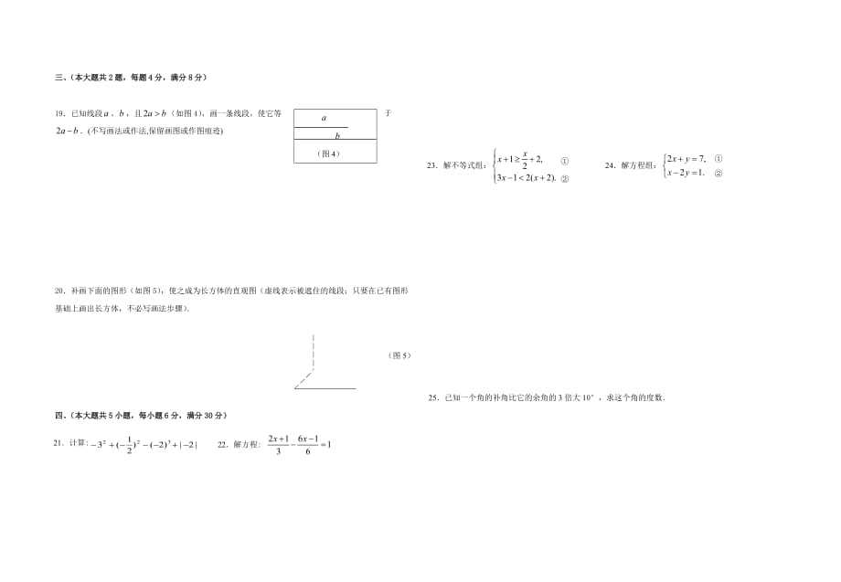 六年级下册数学试题 期末试卷-全优发展-沪教版(2015秋) （无答案）_第2页