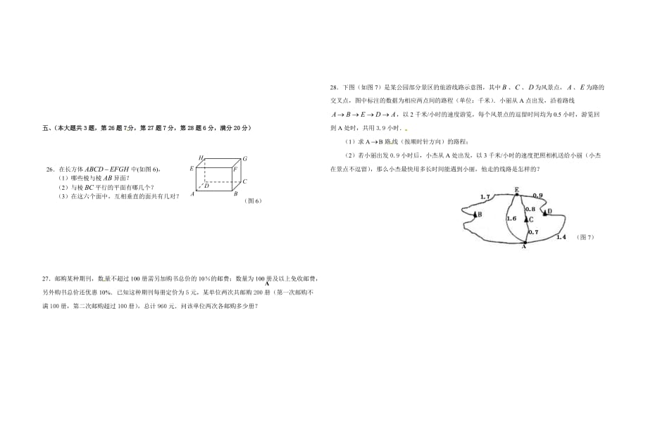 六年级下册数学试题 期末试卷-全优发展-沪教版(2015秋) （无答案）_第3页