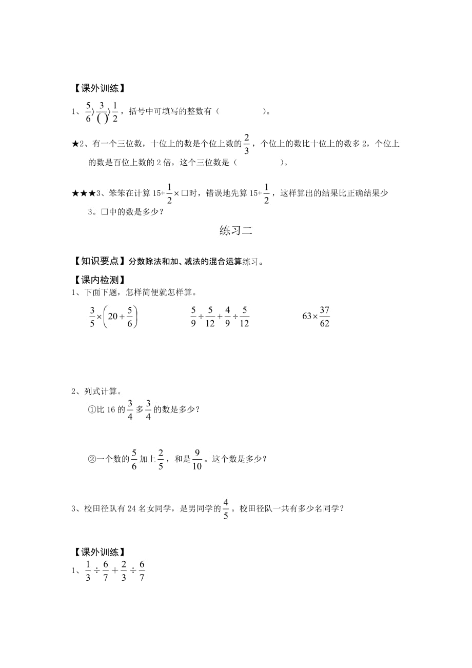 六年级上册数学试题 除法和加、减法的混合运算沪教版(2015秋) 无答案_第2页