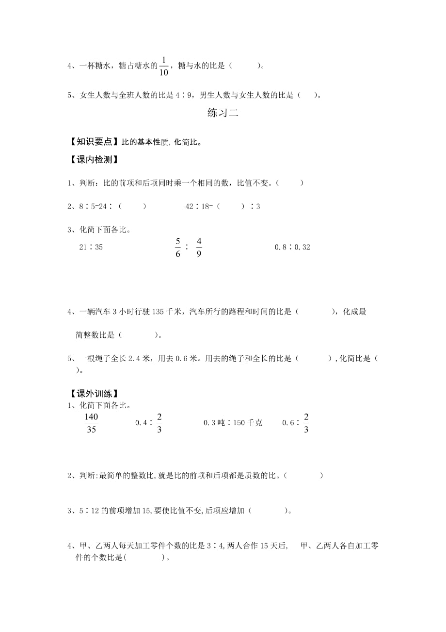 六年级上册数学试题 除法和加、减法的混合运算沪教版(2015秋) 无答案_第4页