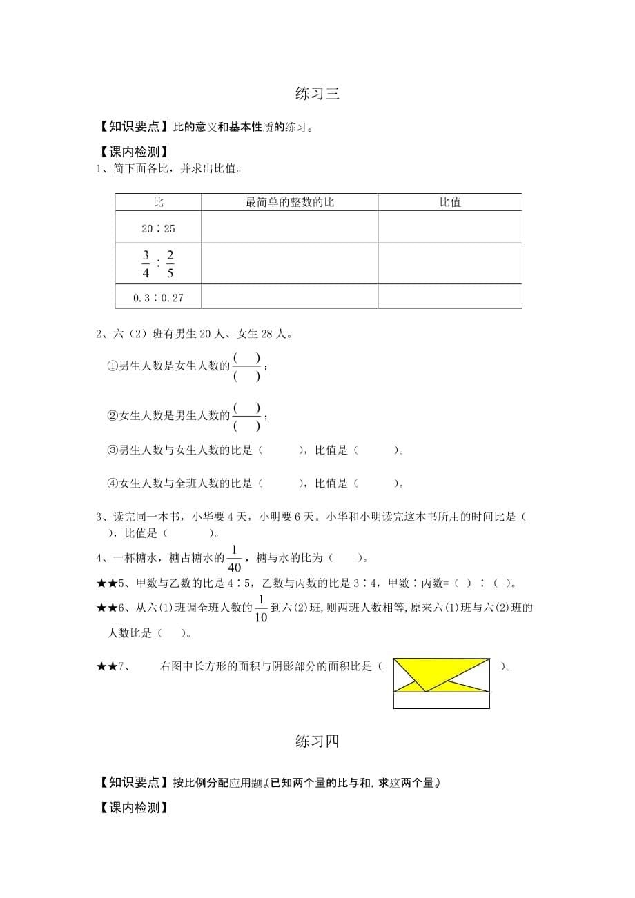 六年级上册数学试题 除法和加、减法的混合运算沪教版(2015秋) 无答案_第5页