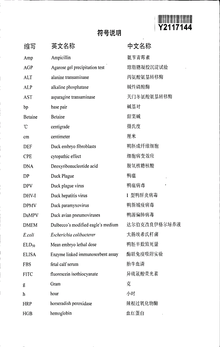 鸭瘟病毒sdwf株的分离鉴定及致病性研究_第3页