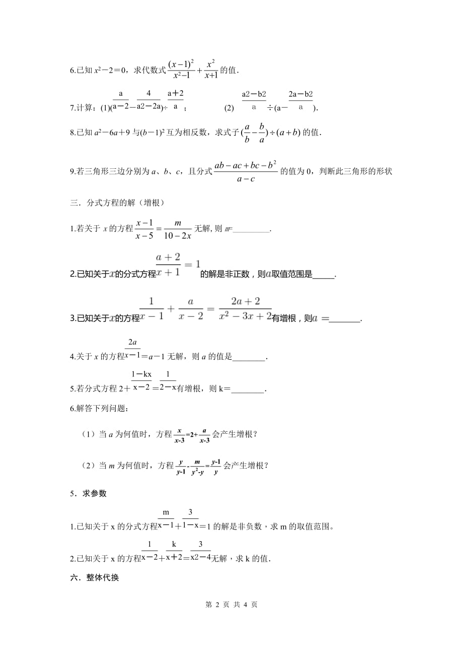 人教版八年级数学上册第十五章分式单元专题训练_第2页