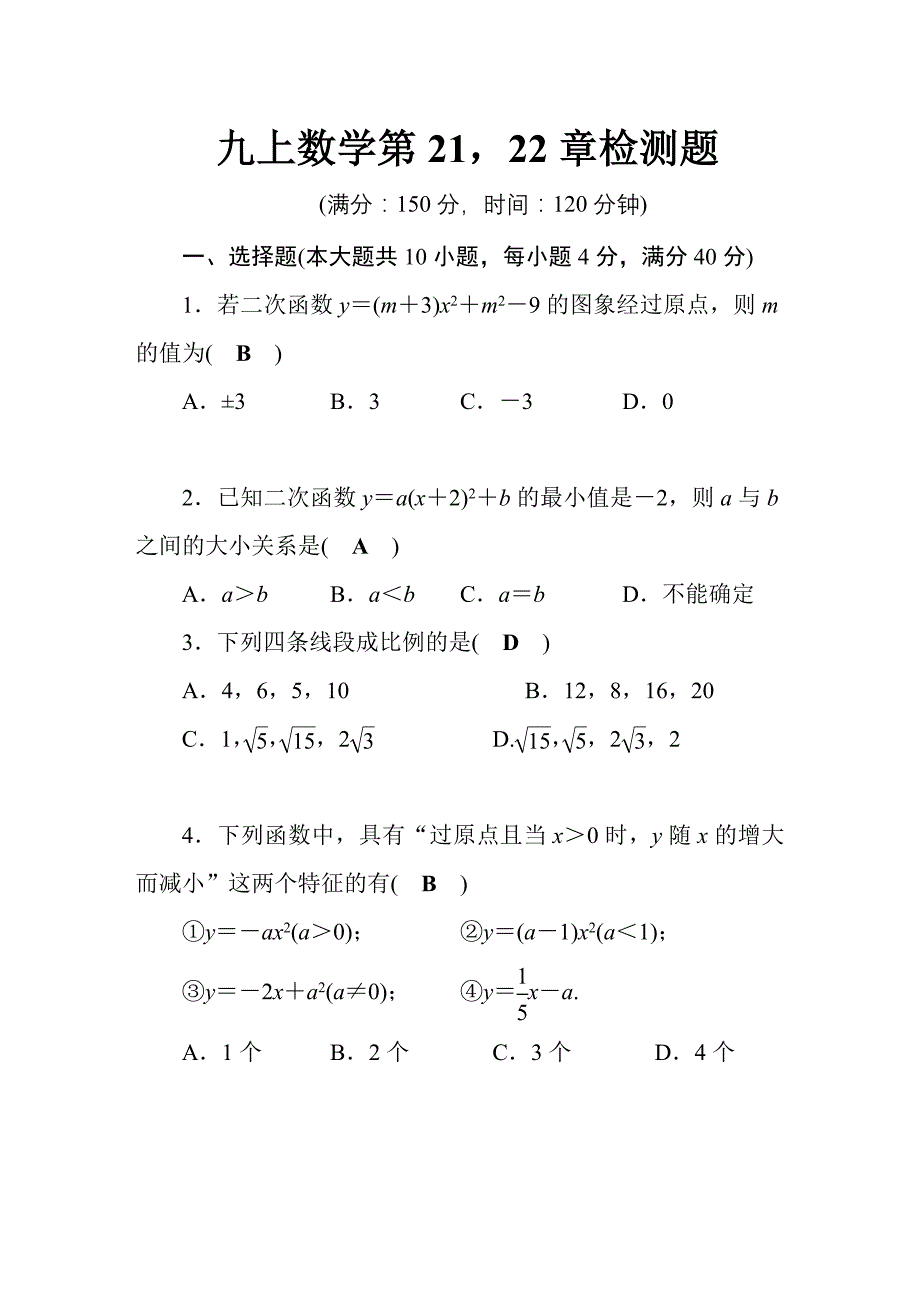 九上数学第2122章检测题_第1页