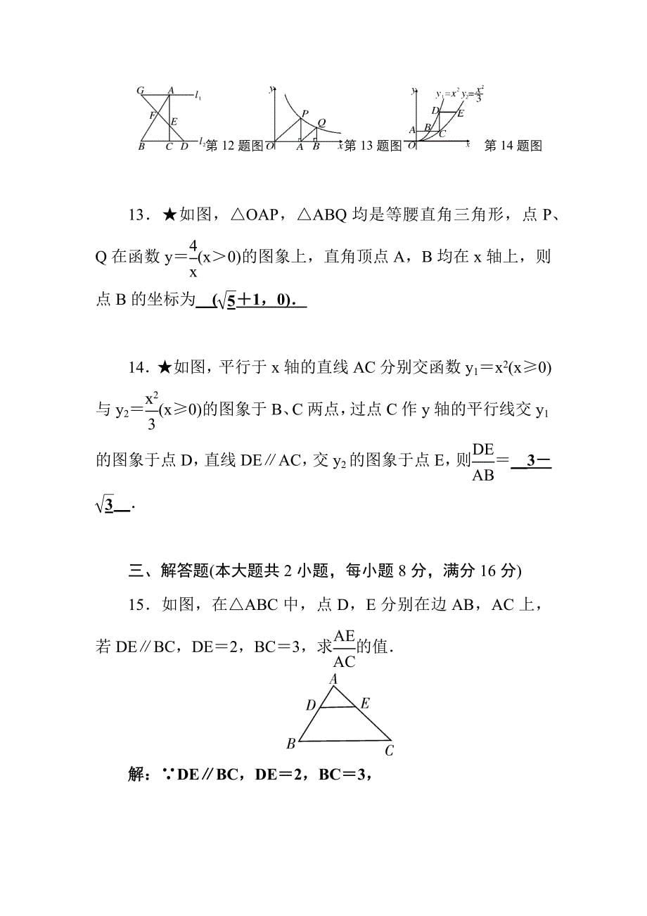 九上数学第2122章检测题_第5页