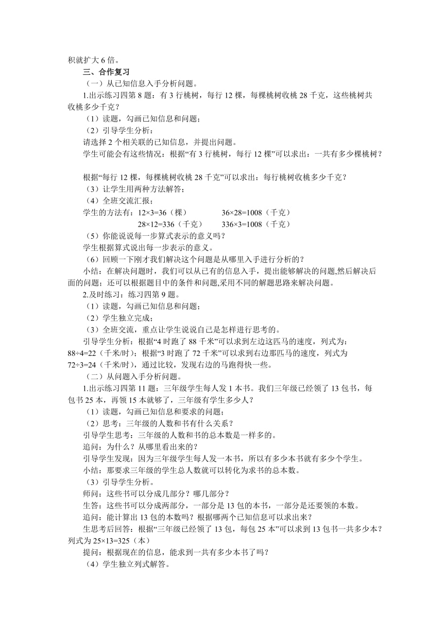 三年级下册数学教案 整理与复习2西师大版(2014秋)_第2页