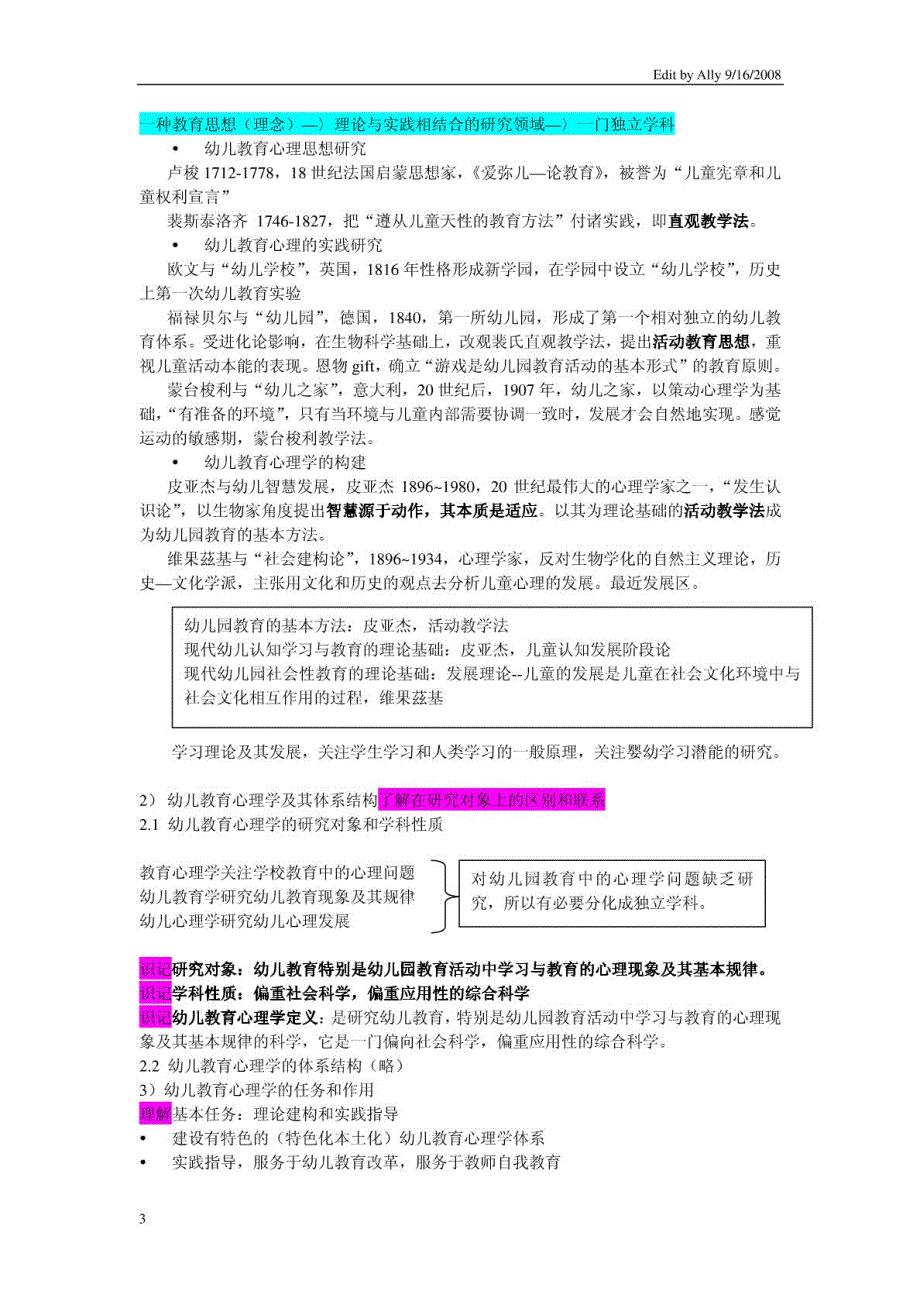 幼儿教育心理学复习纲要_第3页