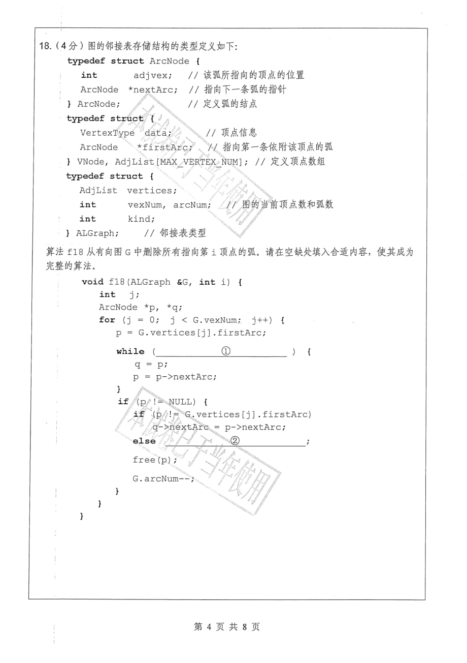 广东工业大学2012年研究生试题《数据结构与数据库系统》_第4页