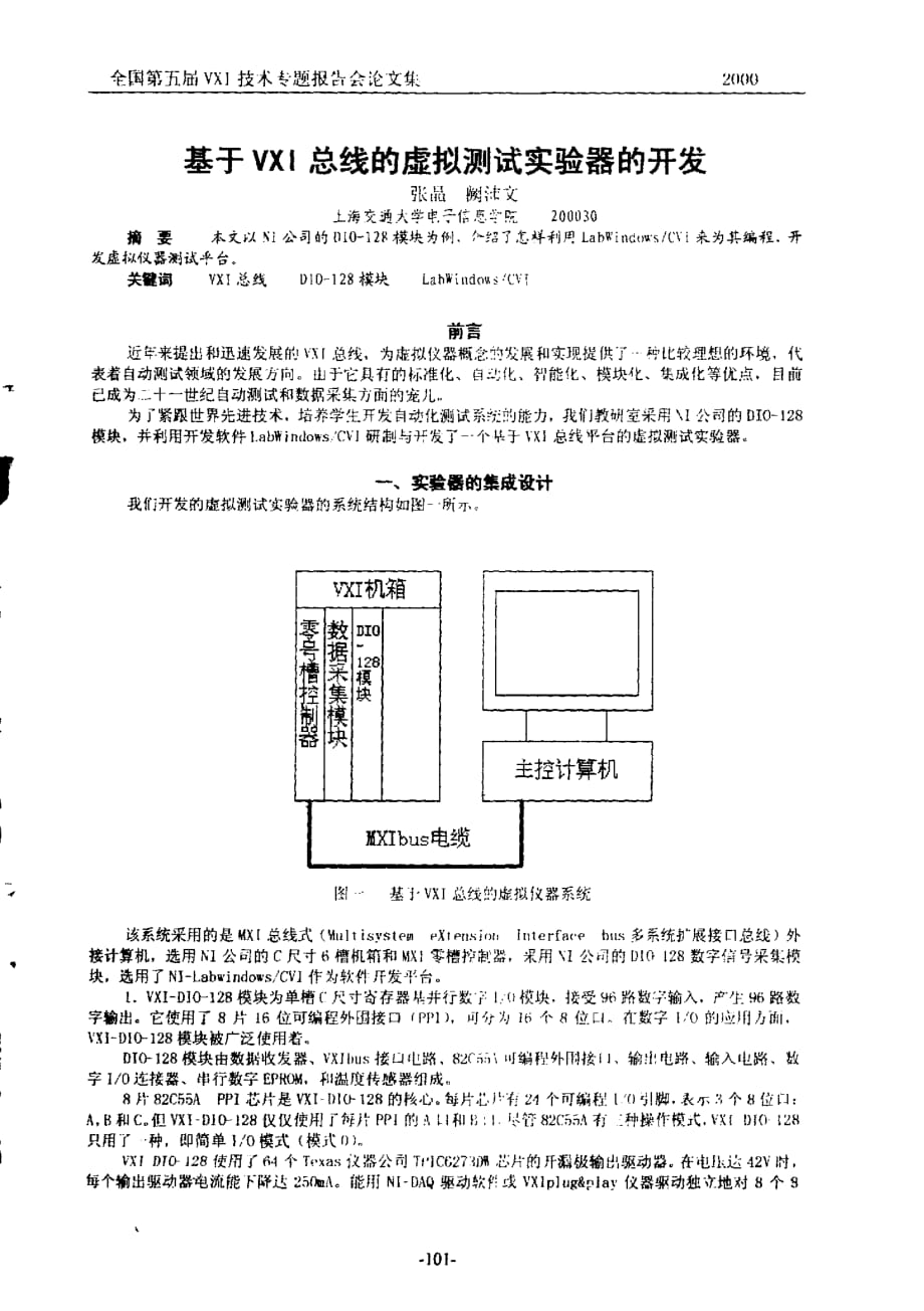 基于vxi总线的虚拟测试实验器的开发_第1页