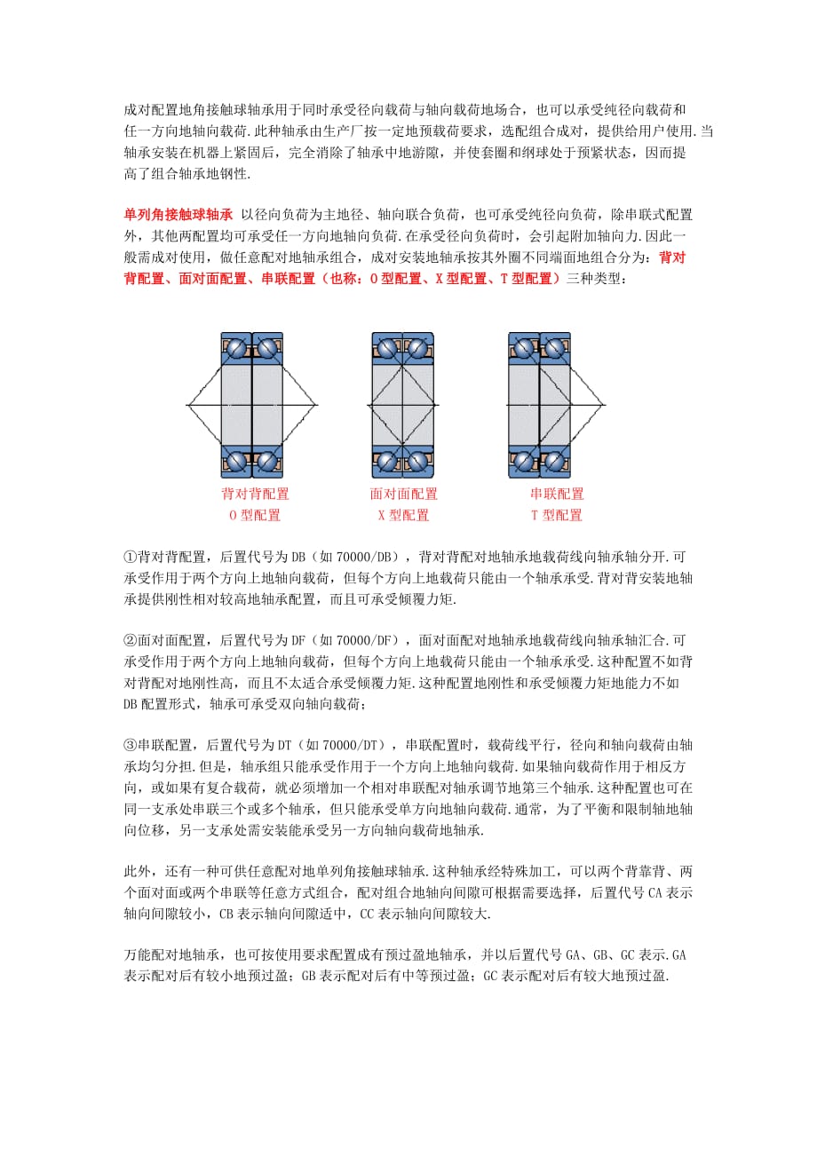 轴承安装种类_第2页