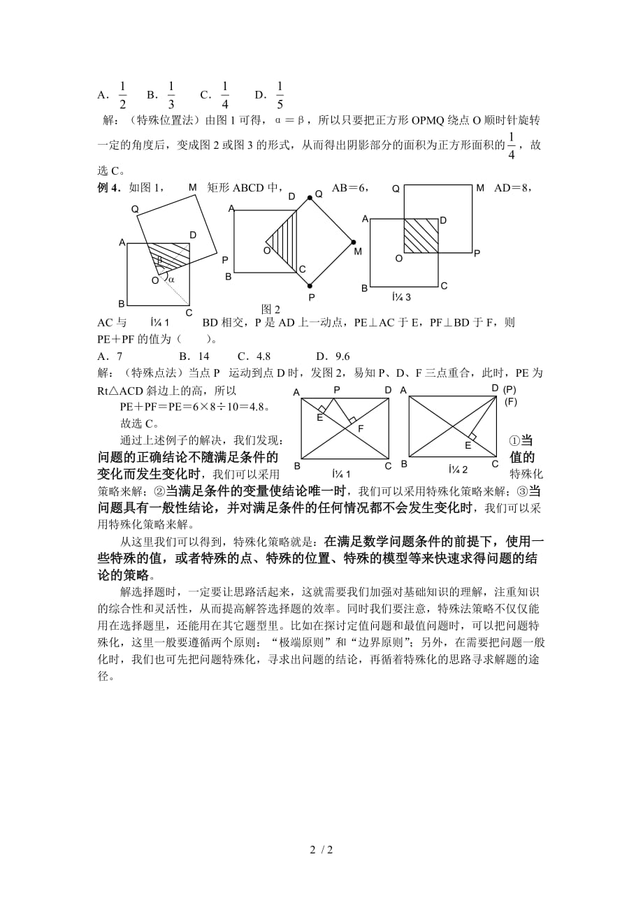 特殊化策略在初中数解题中的应_第2页