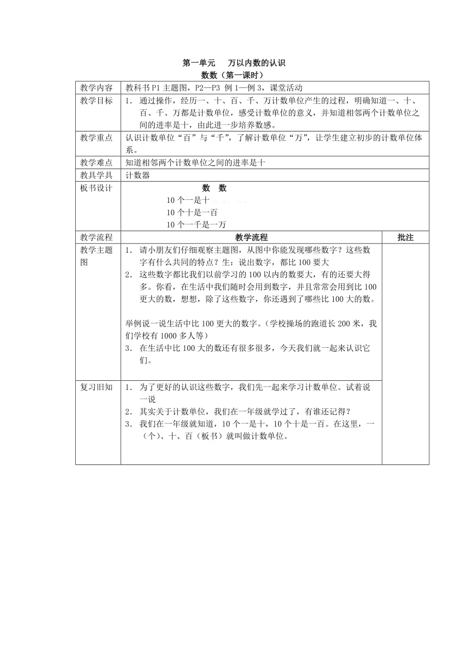 二年级下册数学教案第一单元 万以内数的认识第1课时西师大版(2014秋)_第1页