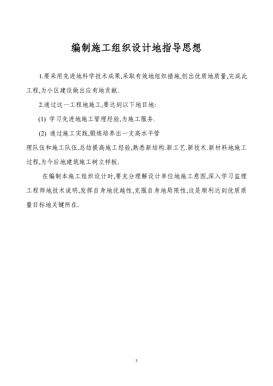 某办公楼采暖系统维修改造施工组织_第3页