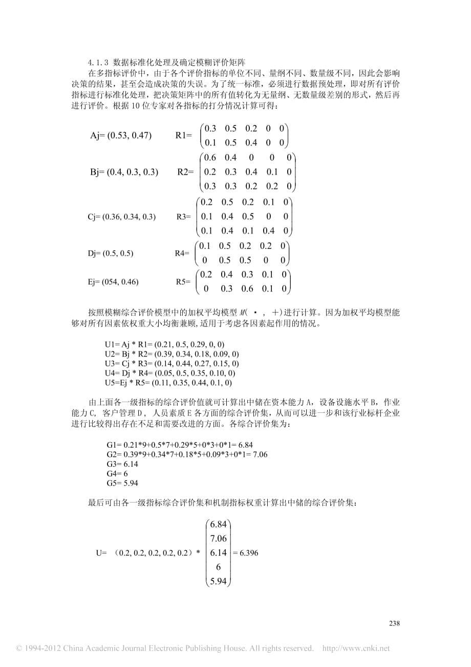 仓储企业服务能力评价实证研究_以中储西安分公司为例_第5页