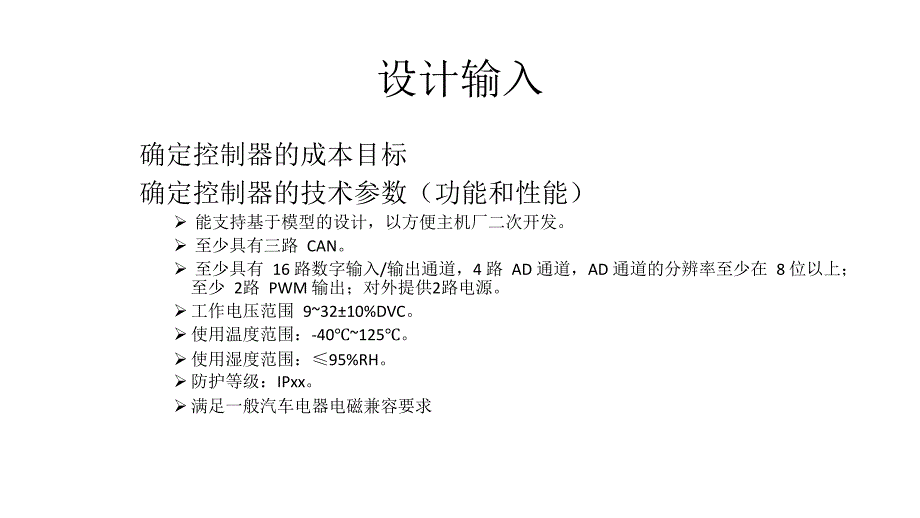 整车控制器硬件设计实现_第2页