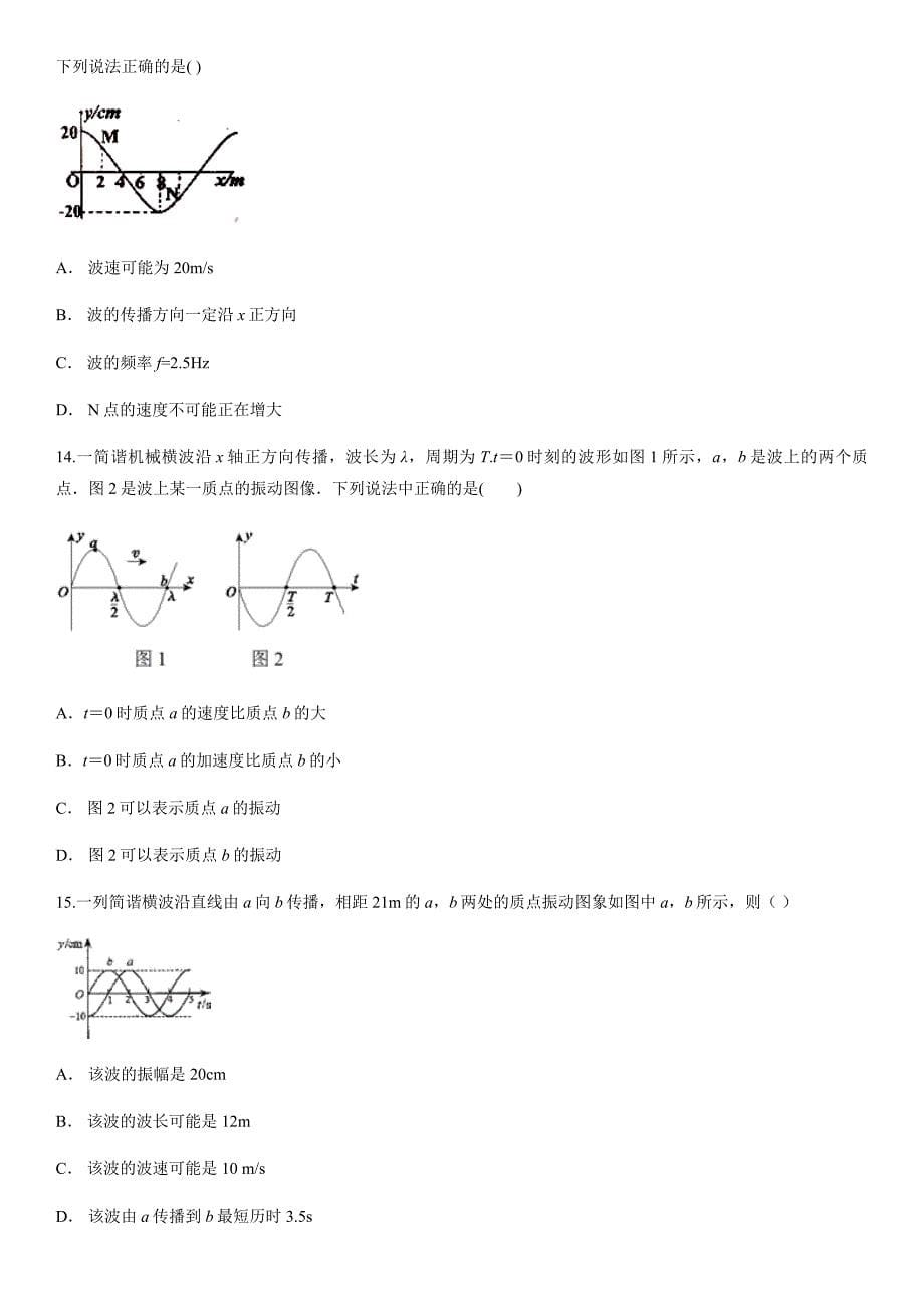 2020届高三高考物理大复习专项练习机械振动和机械波 光和电磁波_第5页