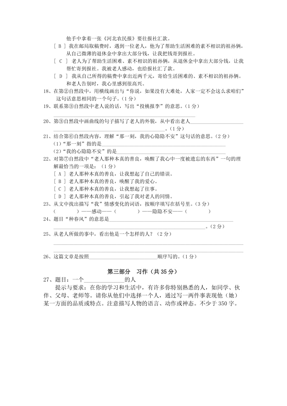 六年级小升初语文试题 毕业会考语文试题1苏教版 无答案_第4页