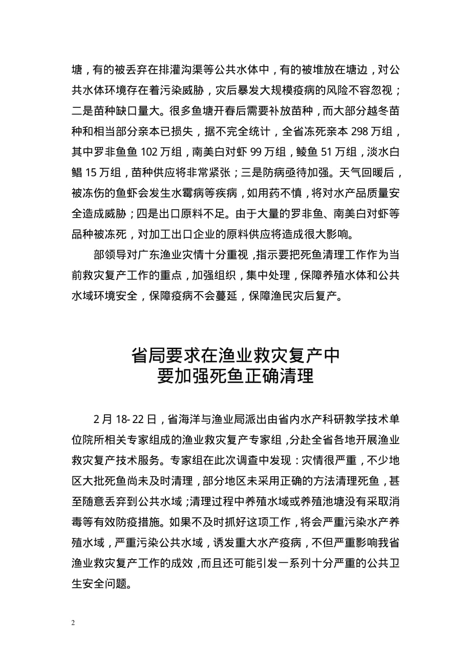 广东省水产技术推广总站2008年3月3日_第2页