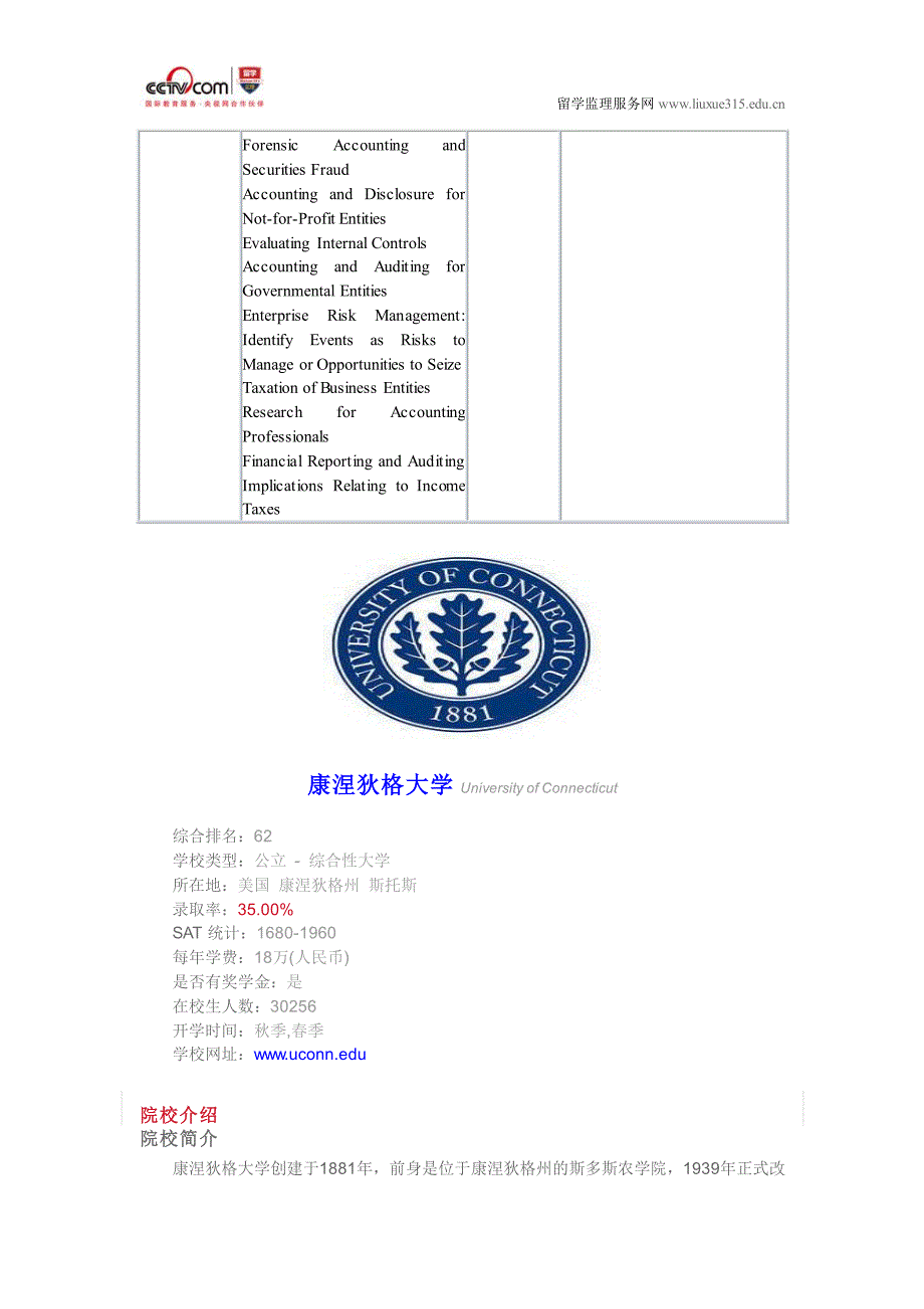 康涅狄格大学会计学硕士专业_第2页