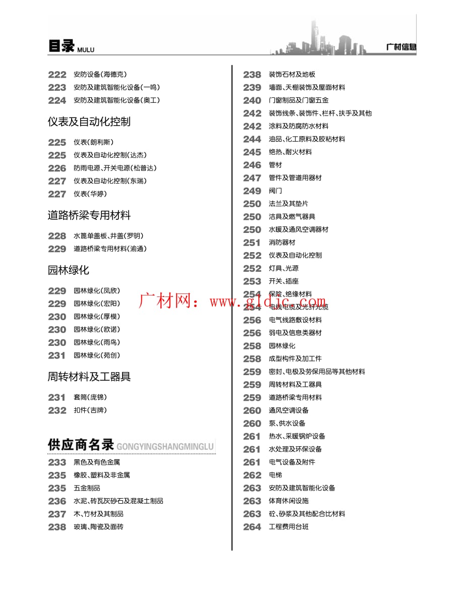 广材网提供最新的重庆建材信息_第1页