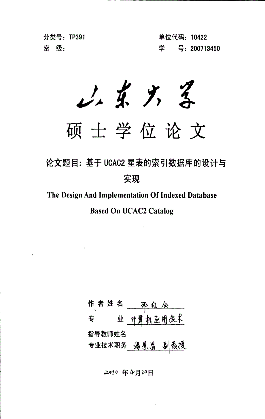 基于ucac2星表的索引数据库的设计与实现_第1页