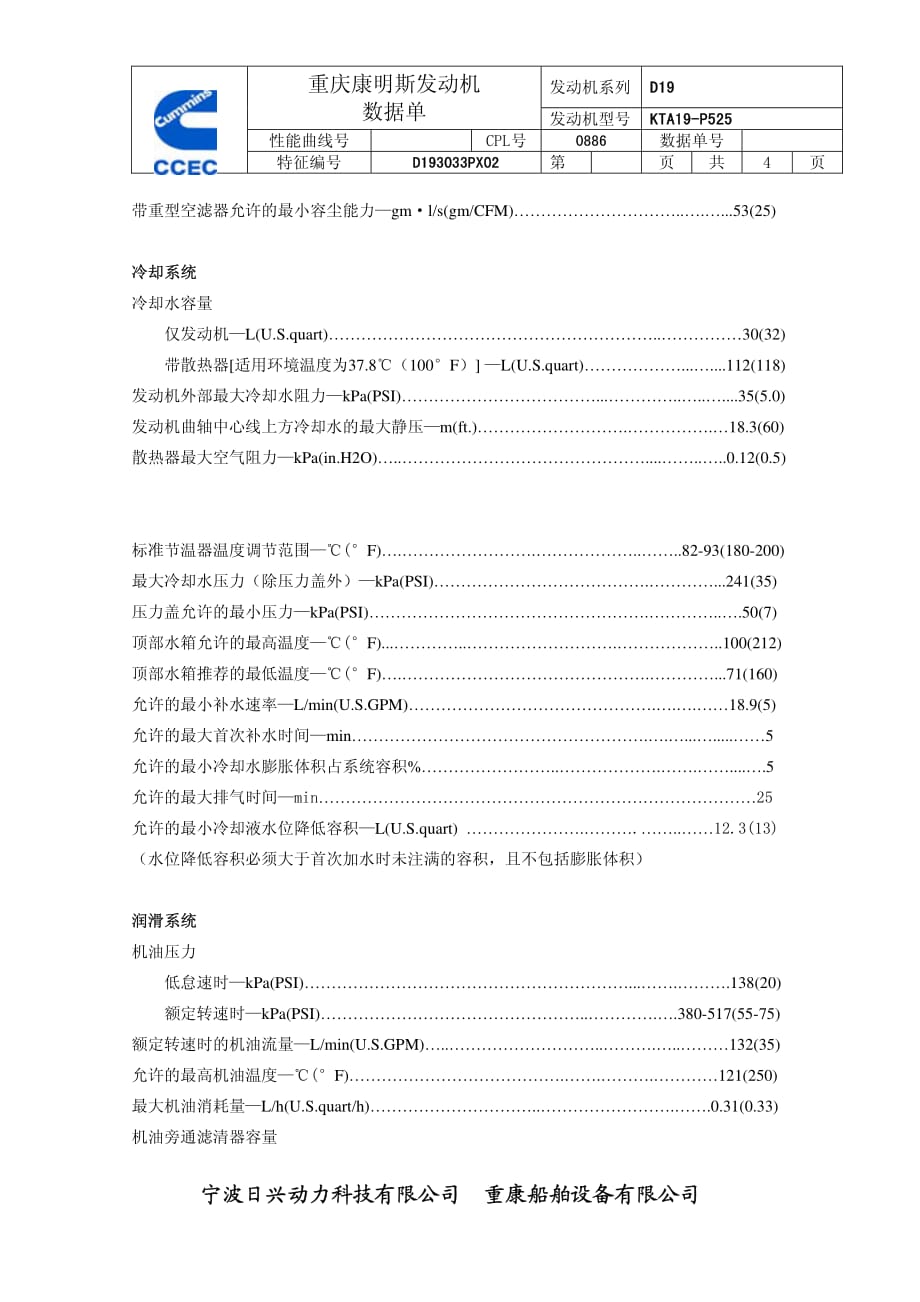 康明斯柴油发动机工程机械数据单KTA19-P525中文_第2页