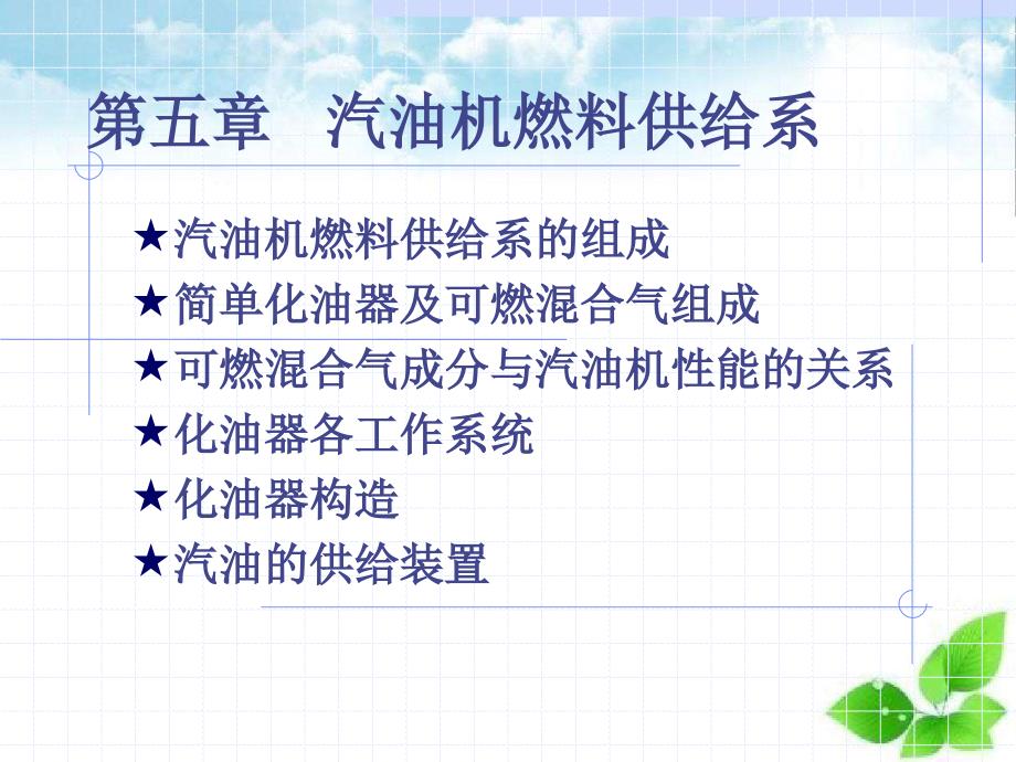 汽车发动机构造江苏省武进职业教育中心校_第2页